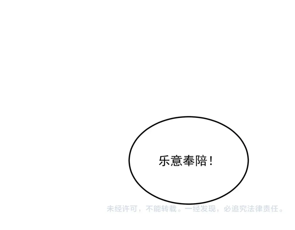 第84话 舔狗之殇 第152页