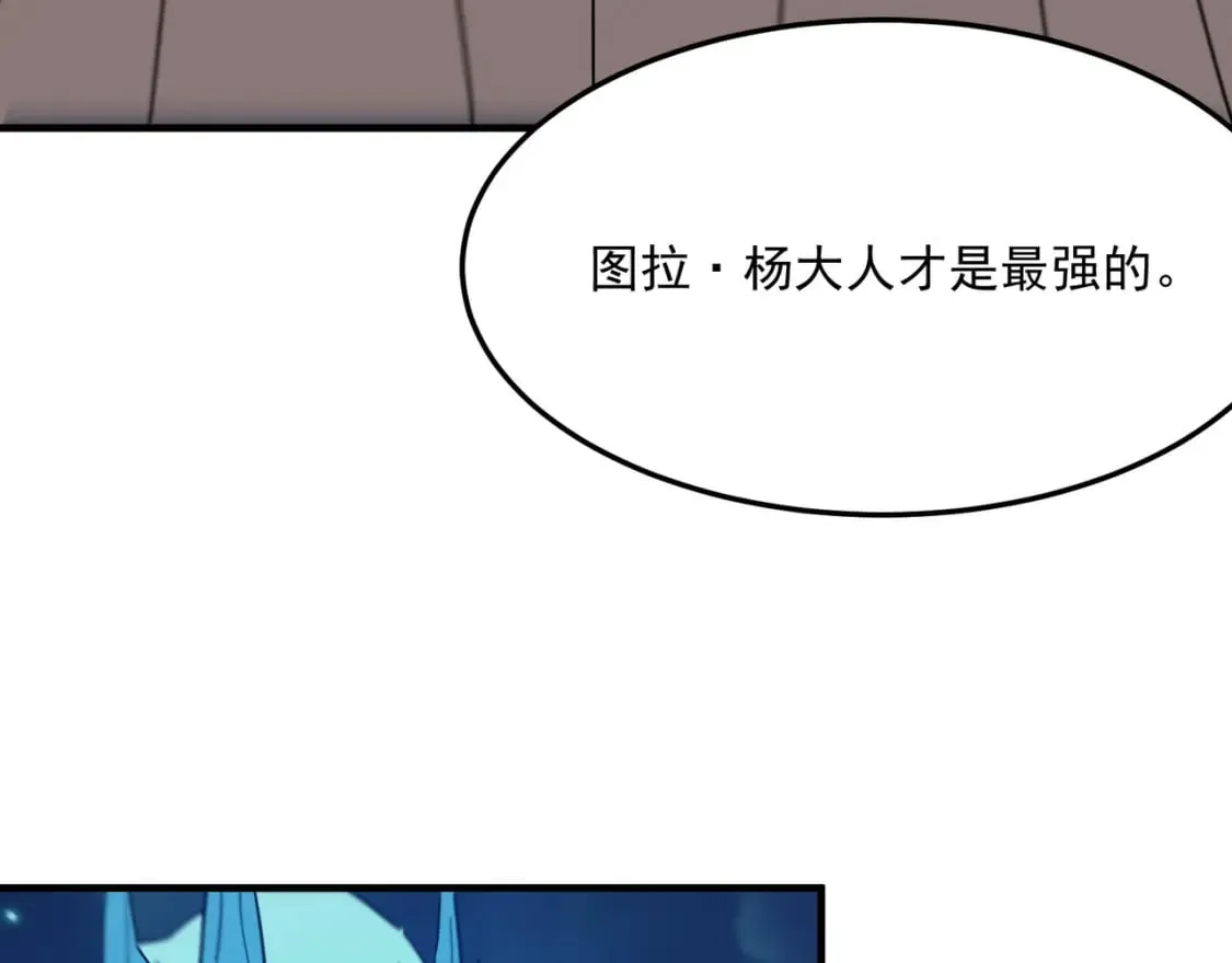 第85话 天王的戏谑 第7页