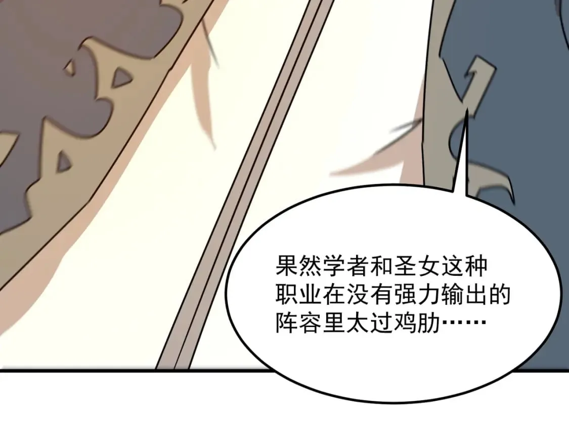 第85话 天王的戏谑 第79页