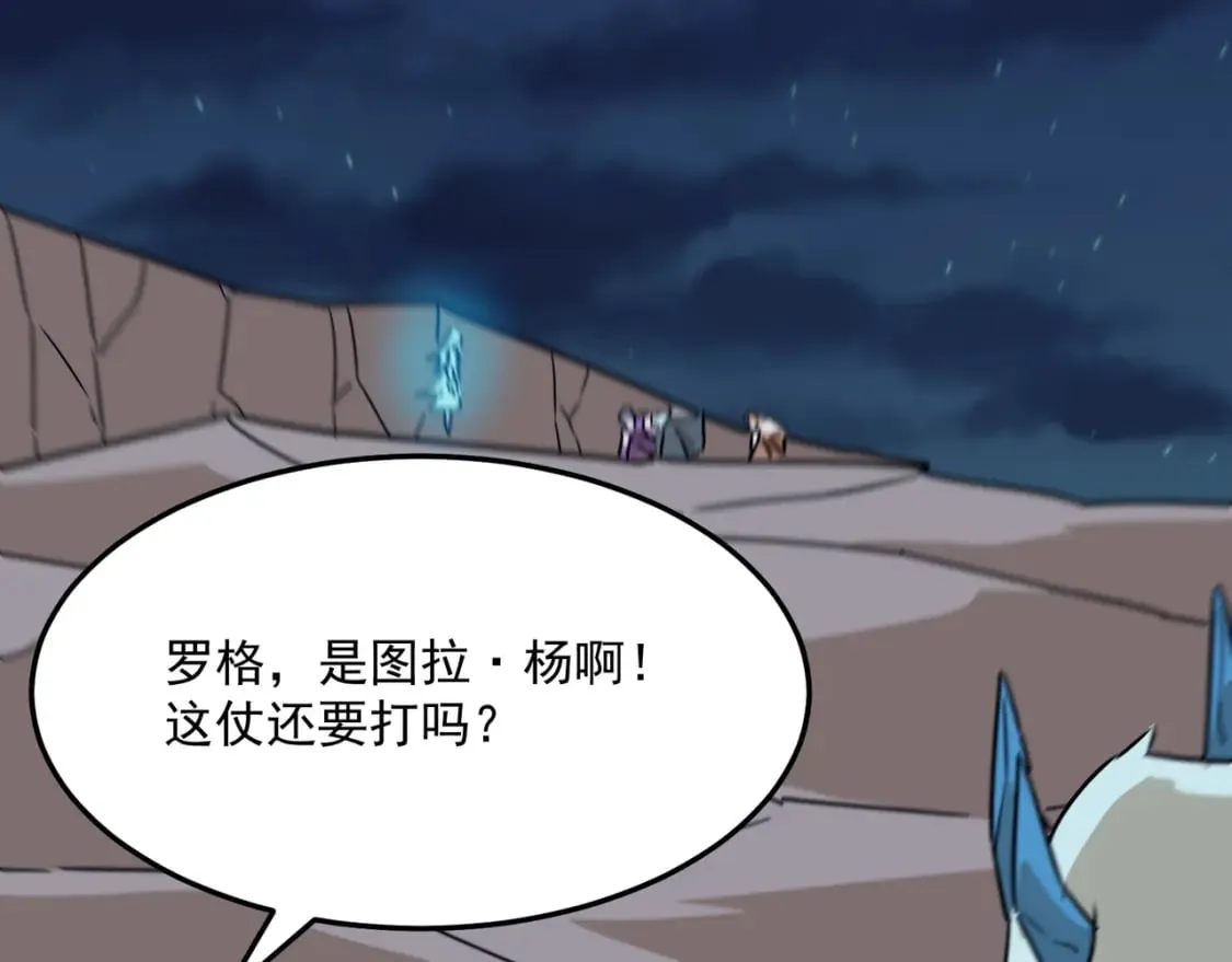 第86话 反水的副会长 第18页