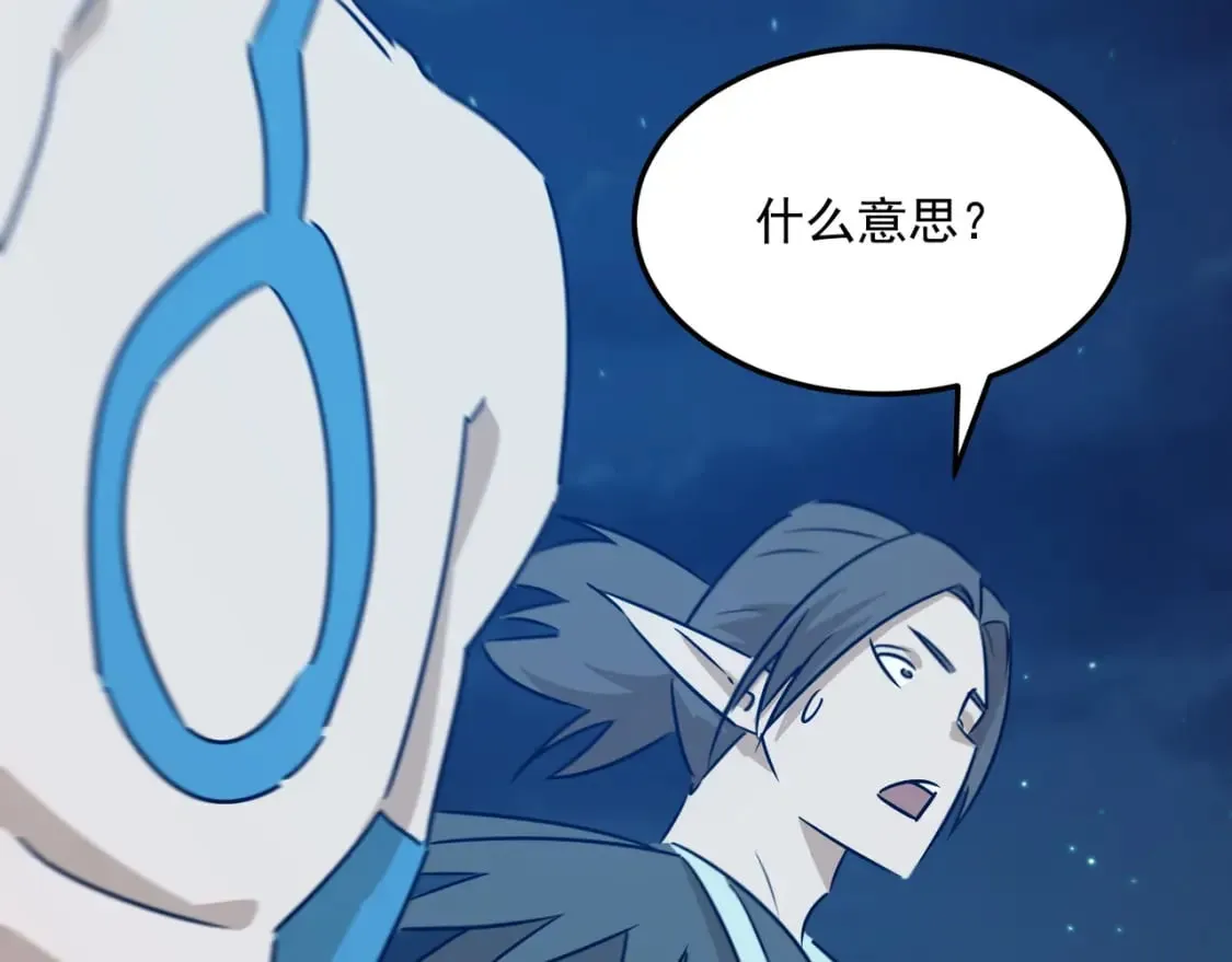 第86话 反水的副会长 第22页