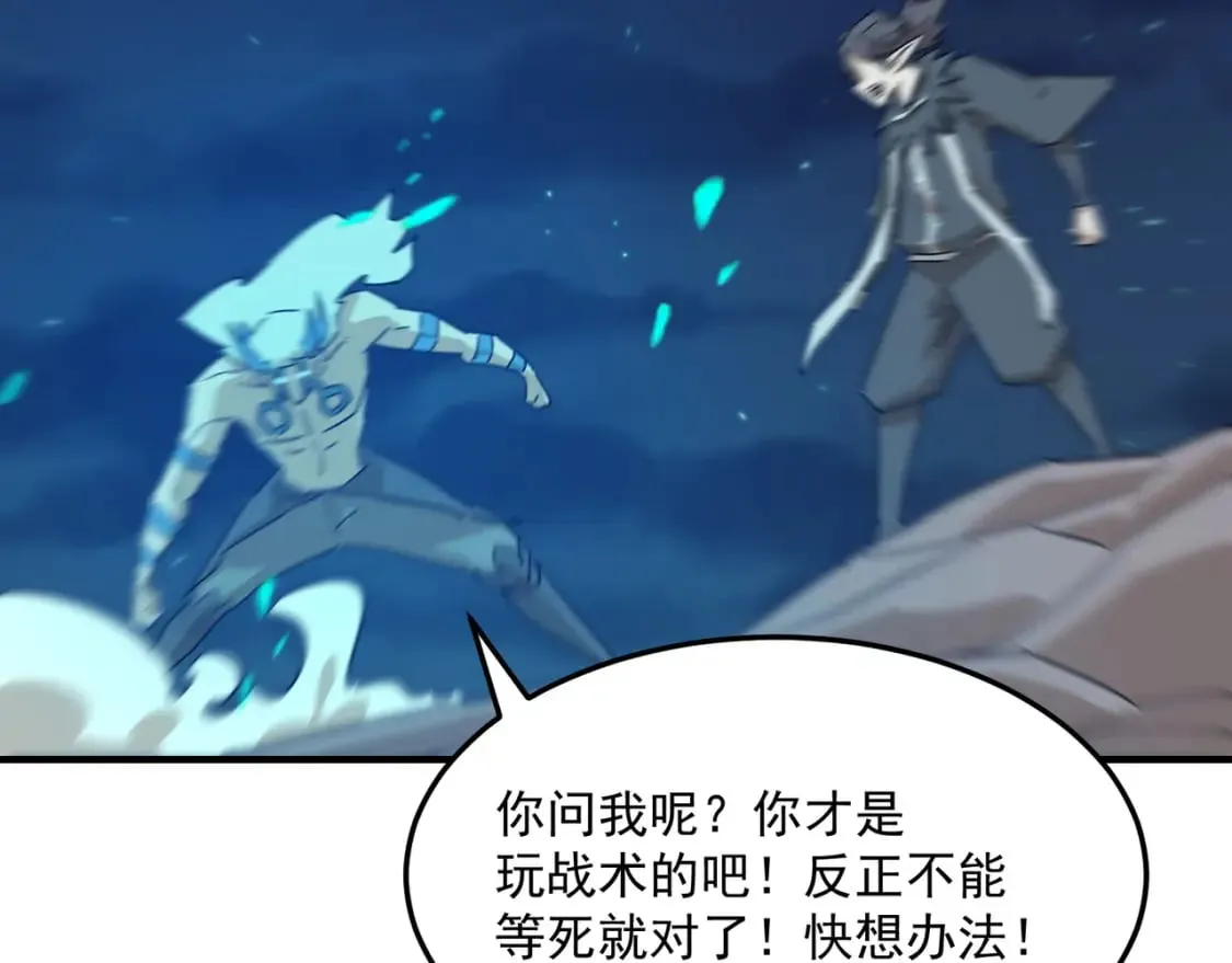 第86话 反水的副会长 第83页