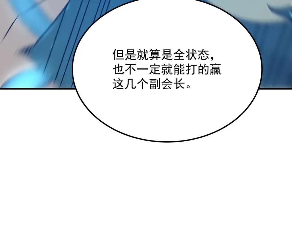 第86话 反水的副会长 第95页
