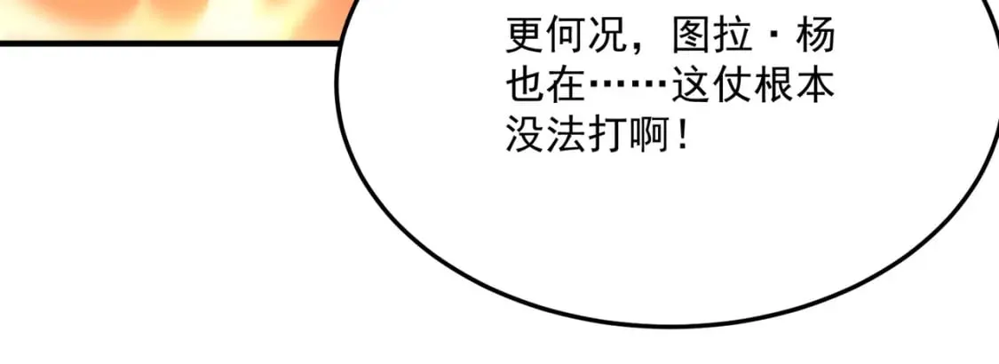 第86话 反水的副会长 第99页