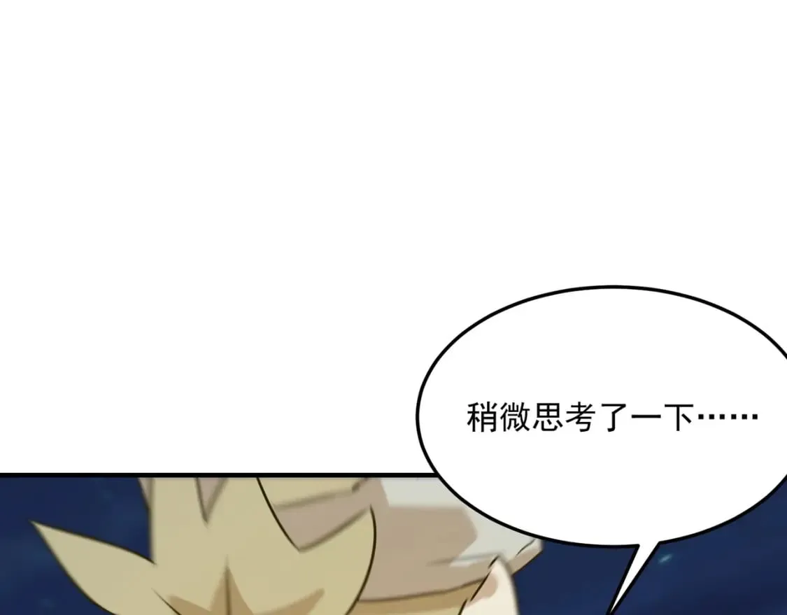 第86话 反水的副会长 第126页