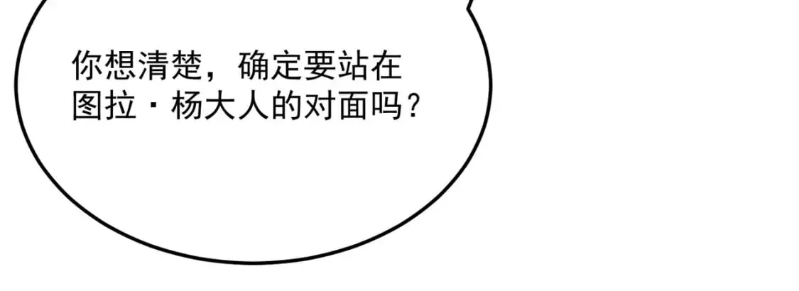 第86话 反水的副会长 第143页