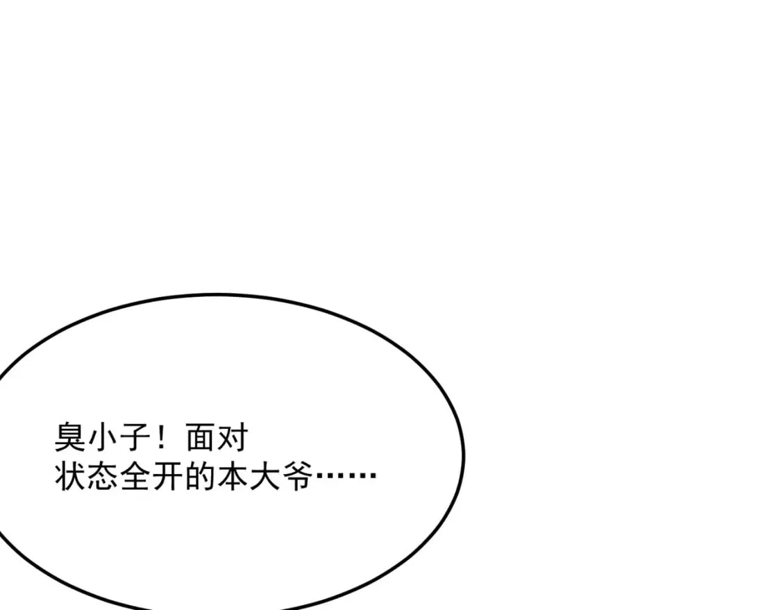 第87话 帝王术 第5页
