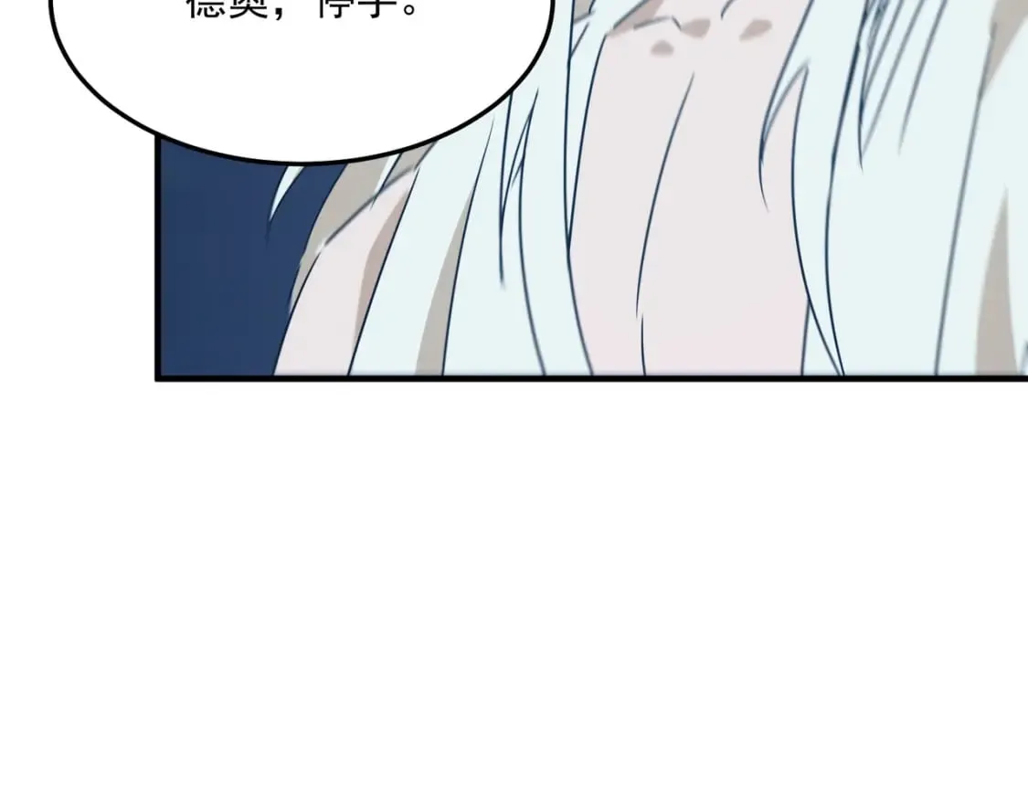 第87话 帝王术 第10页