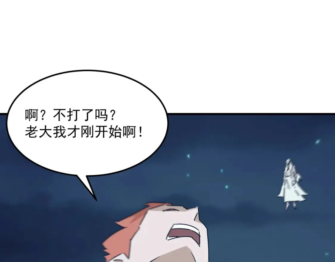 第87话 帝王术 第11页