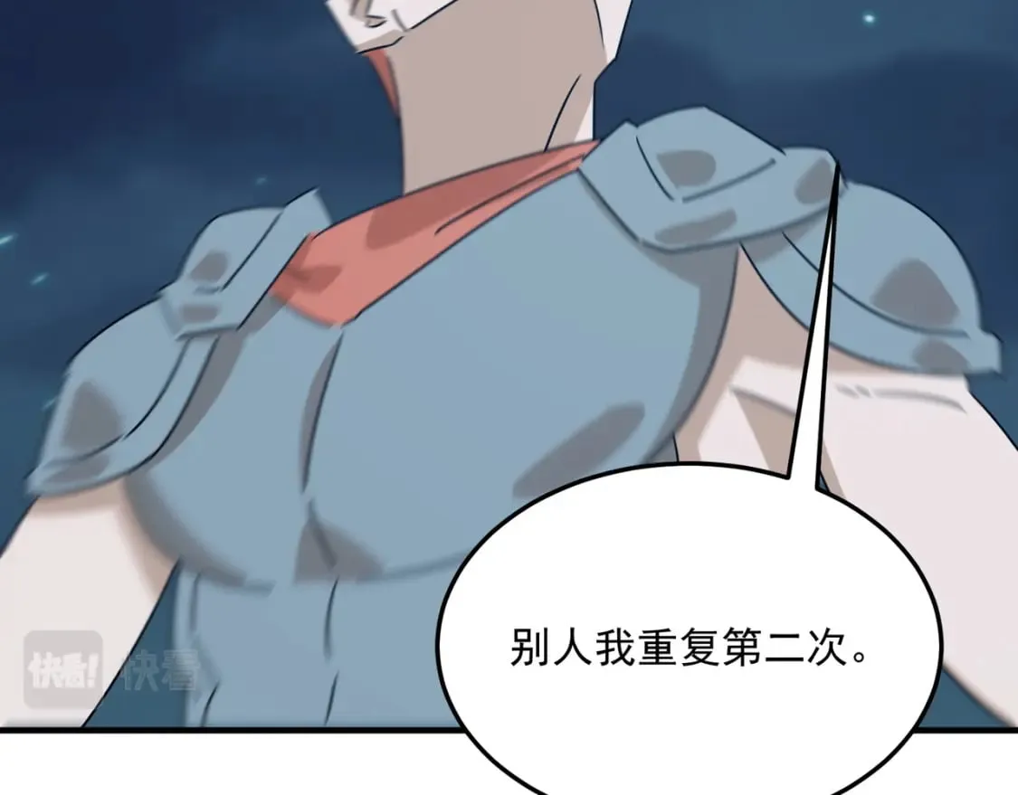 第87话 帝王术 第12页