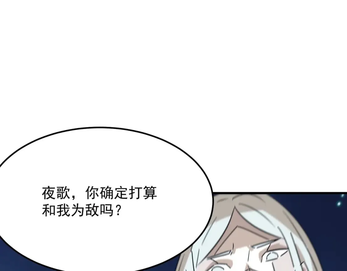 第87话 帝王术 第14页