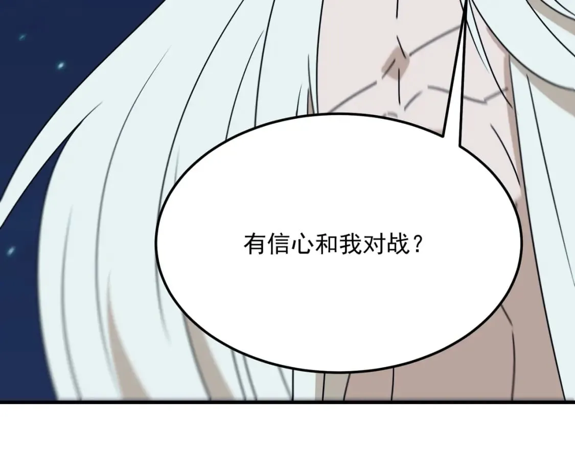 第87话 帝王术 第16页