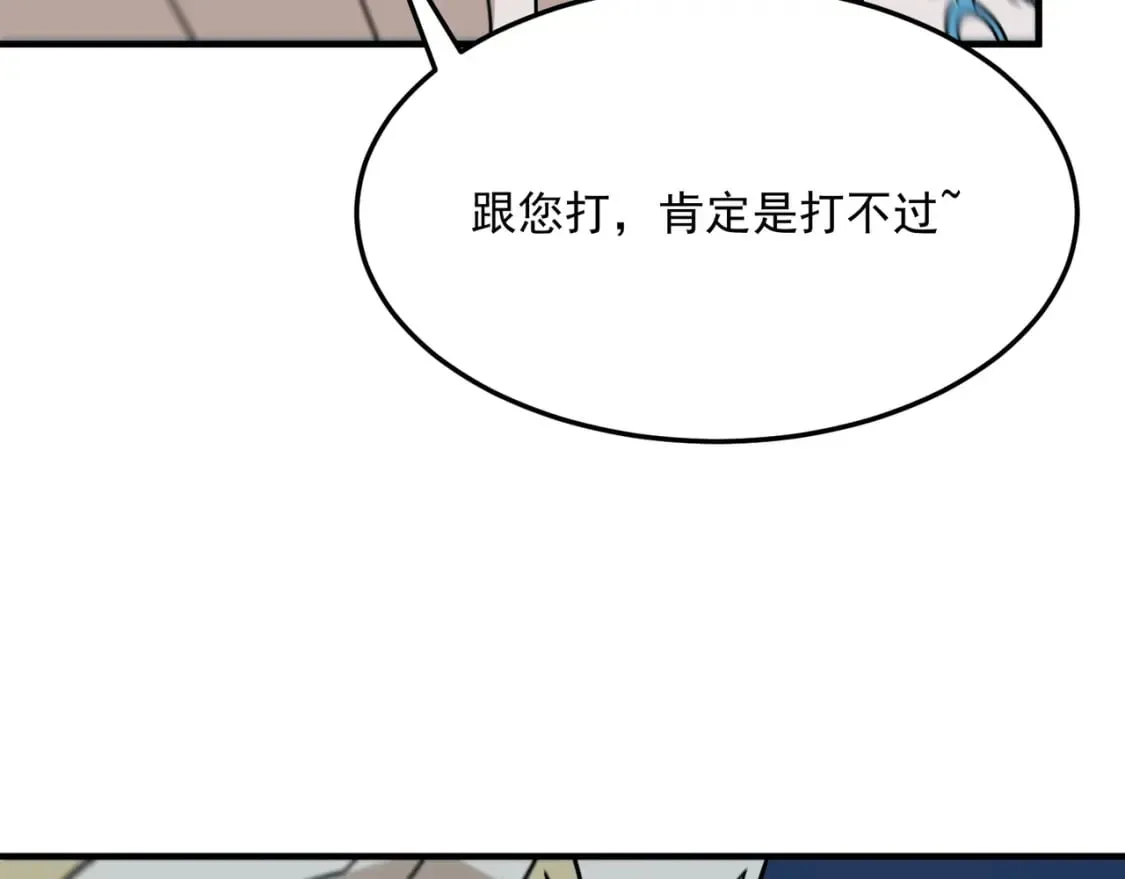 第87话 帝王术 第20页