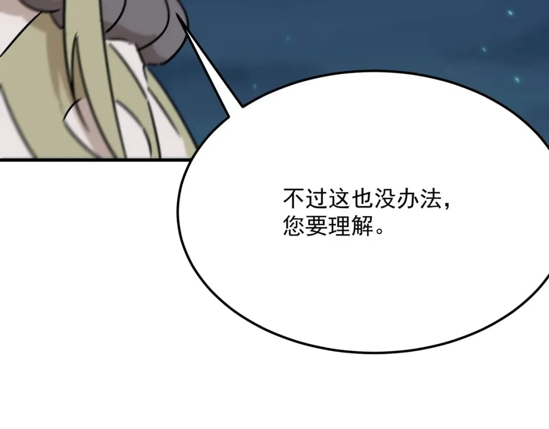 第87话 帝王术 第22页