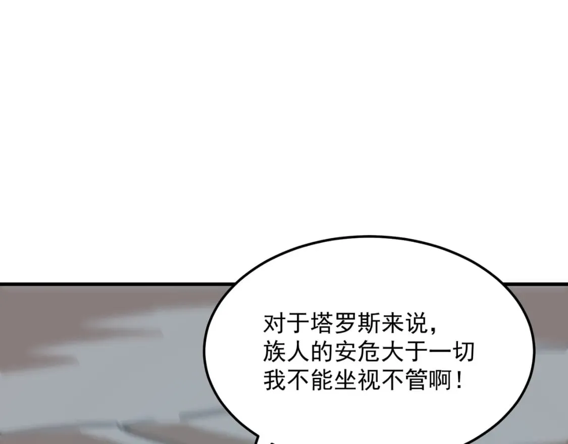 第87话 帝王术 第24页