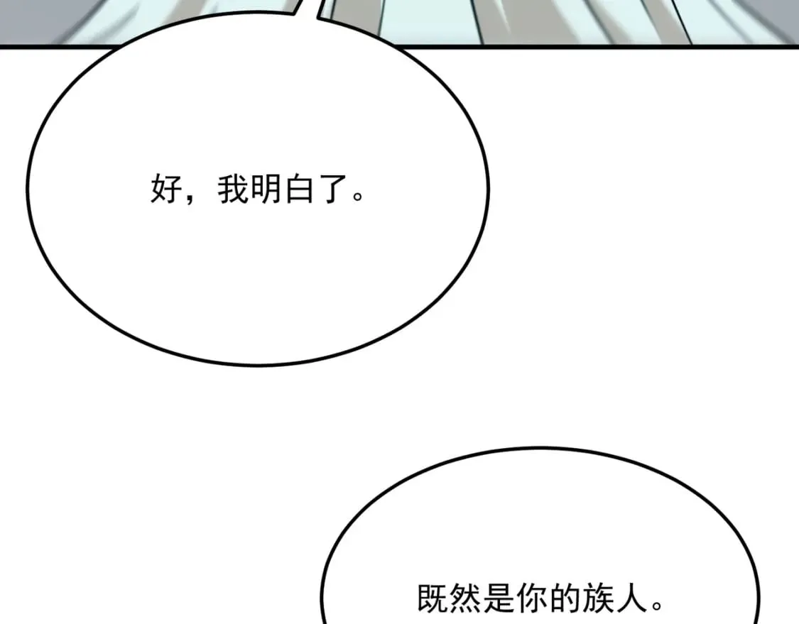第87话 帝王术 第27页