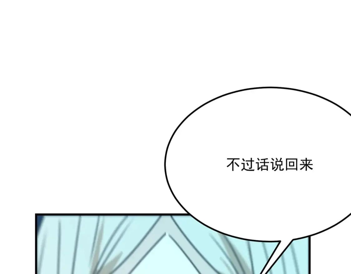 第87话 帝王术 第33页