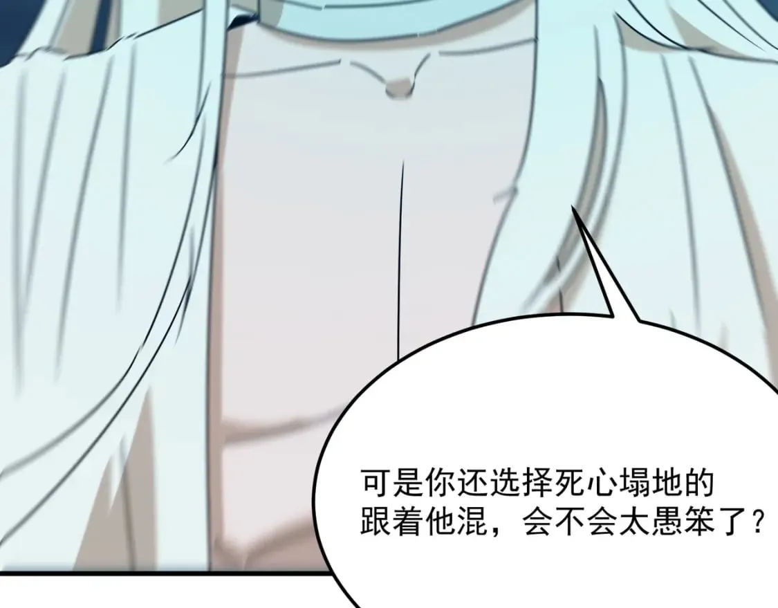 第87话 帝王术 第37页