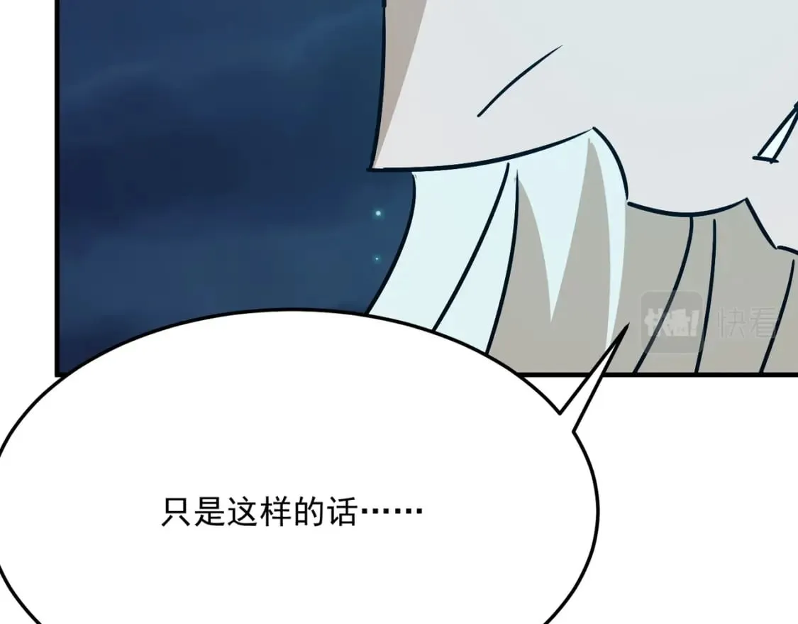 第87话 帝王术 第44页