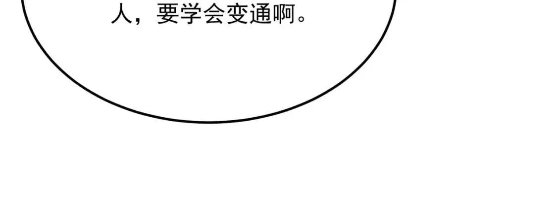 第87话 帝王术 第50页