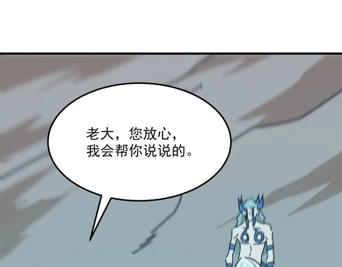 第87话 帝王术 第54页