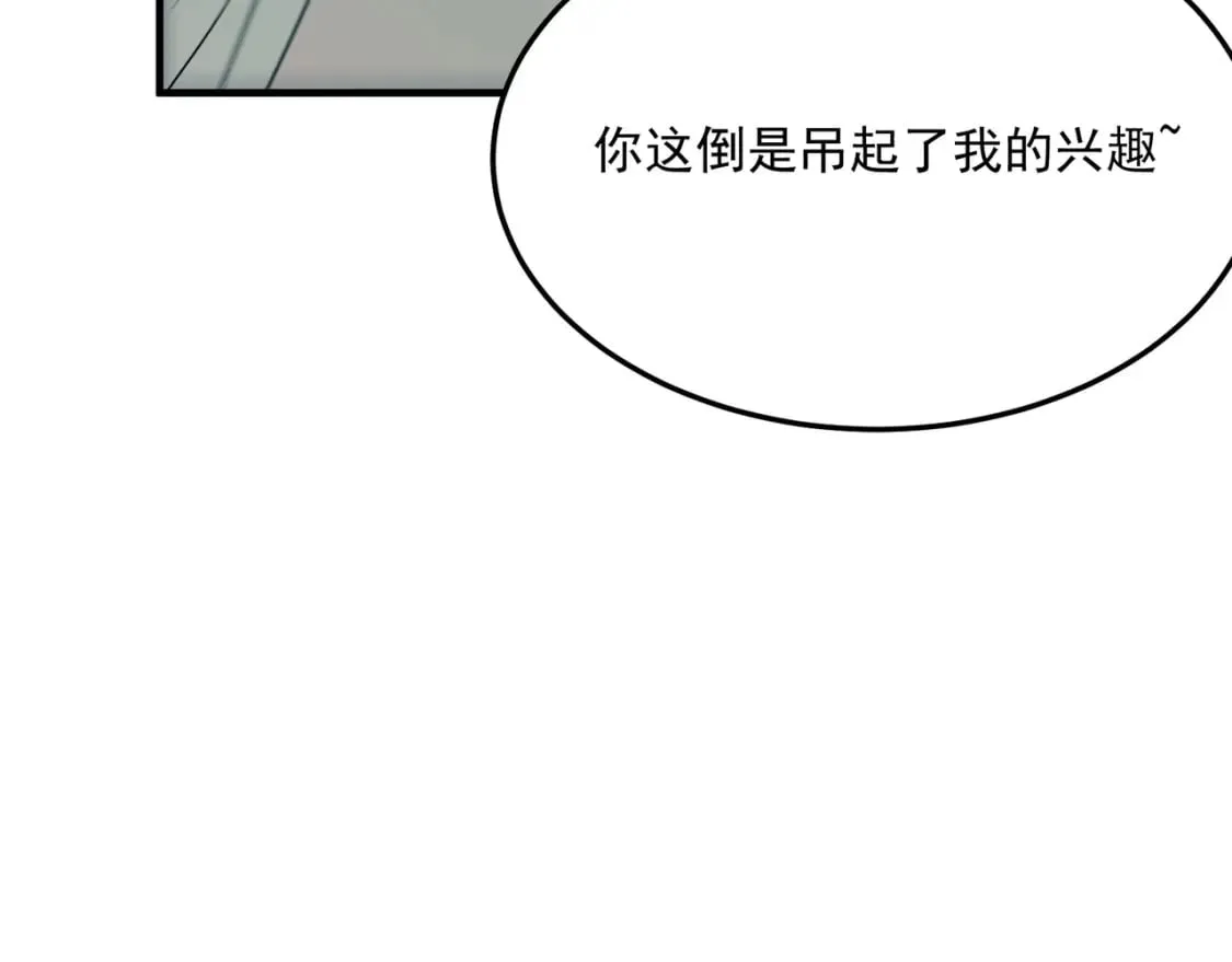 第87话 帝王术 第62页