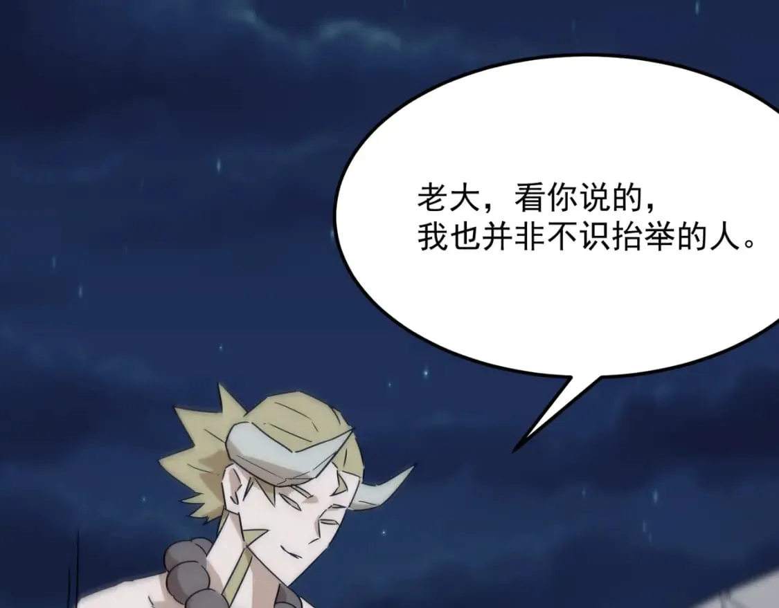 第87话 帝王术 第70页