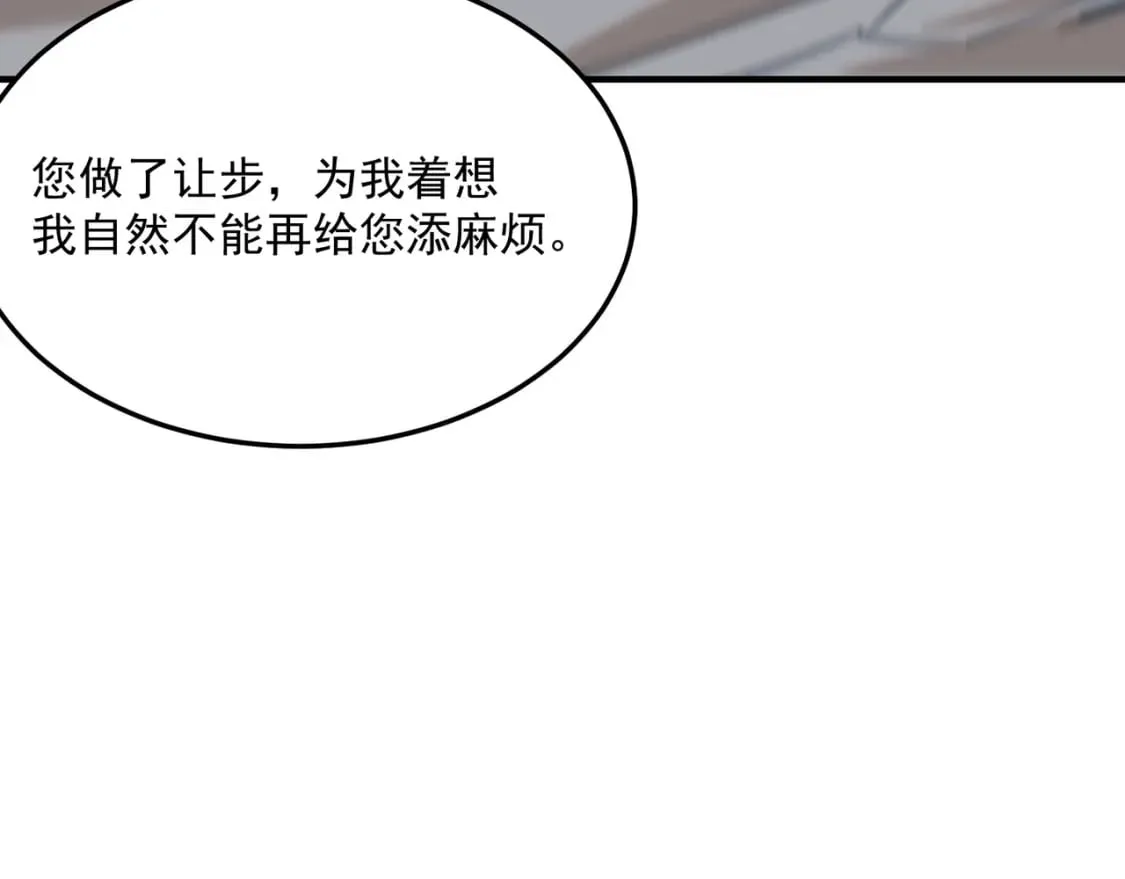 第87话 帝王术 第72页