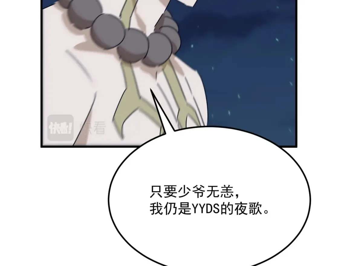 第87话 帝王术 第74页