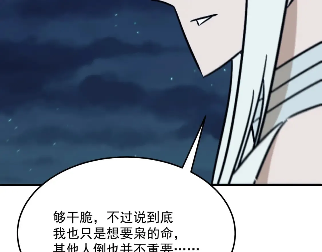第87话 帝王术 第76页