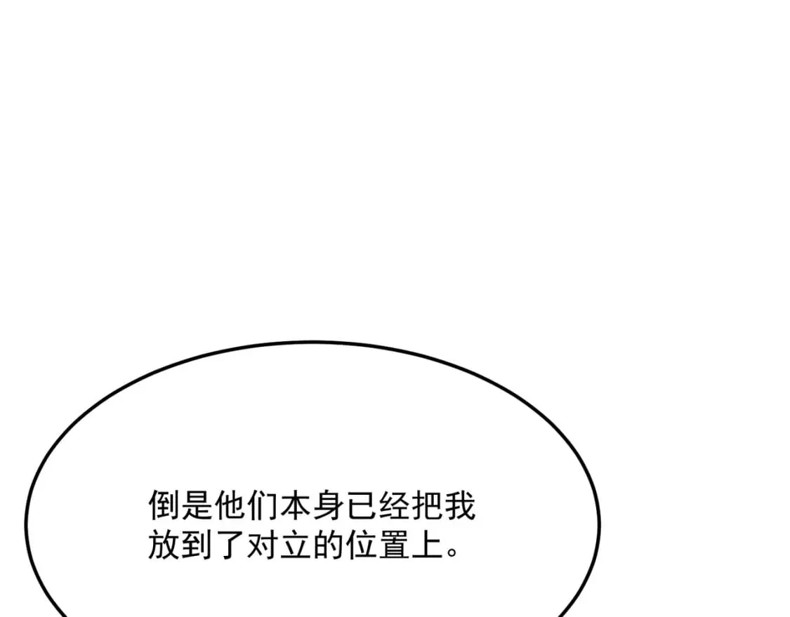 第87话 帝王术 第78页