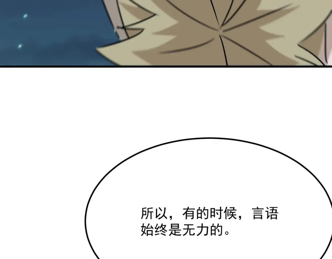 第87话 帝王术 第81页