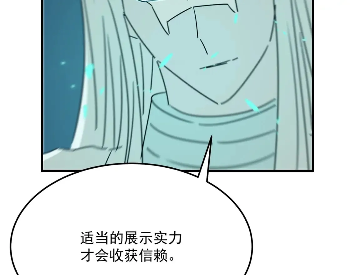 第87话 帝王术 第83页
