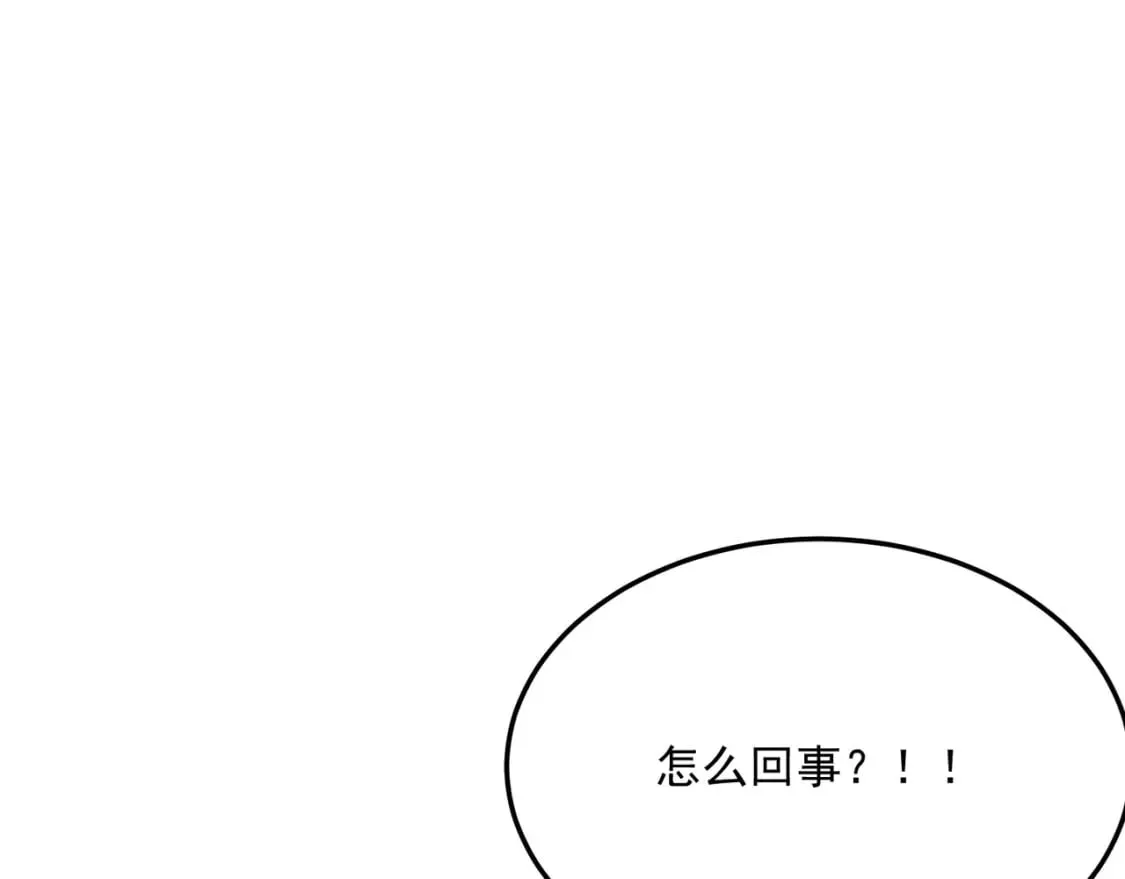 第87话 帝王术 第87页