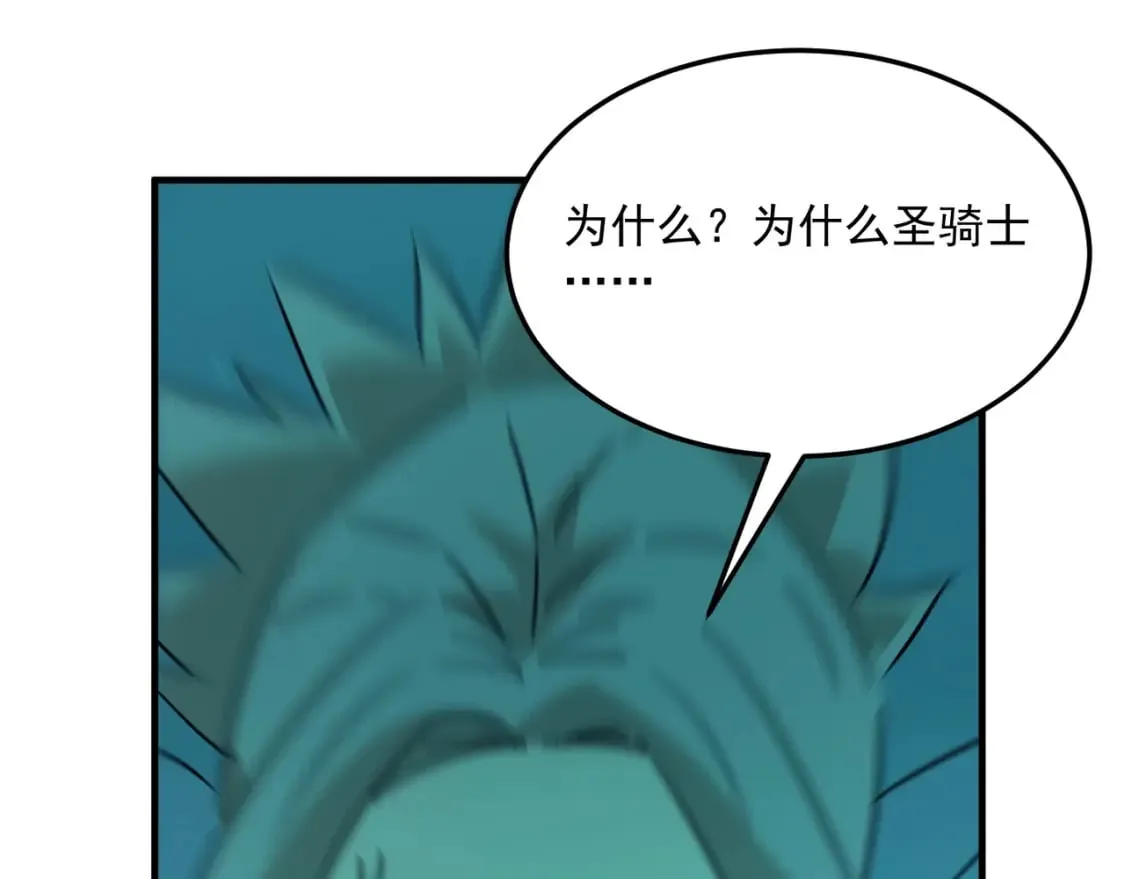 第87话 帝王术 第93页