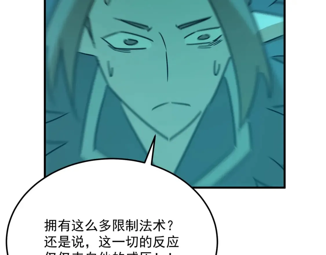 第87话 帝王术 第94页