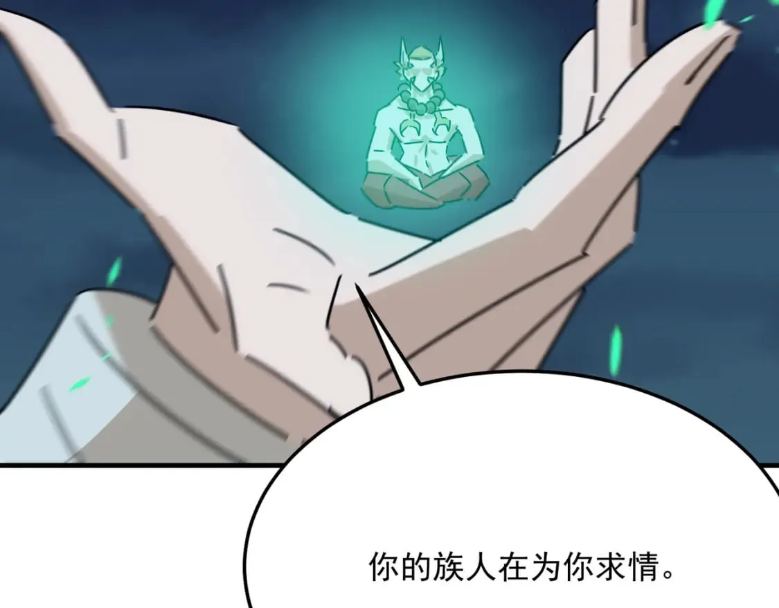 第87话 帝王术 第107页