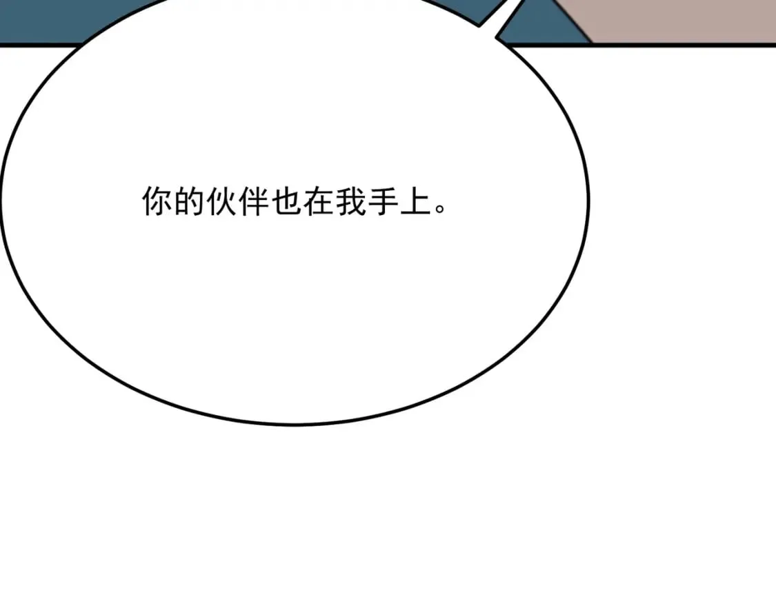 第87话 帝王术 第110页