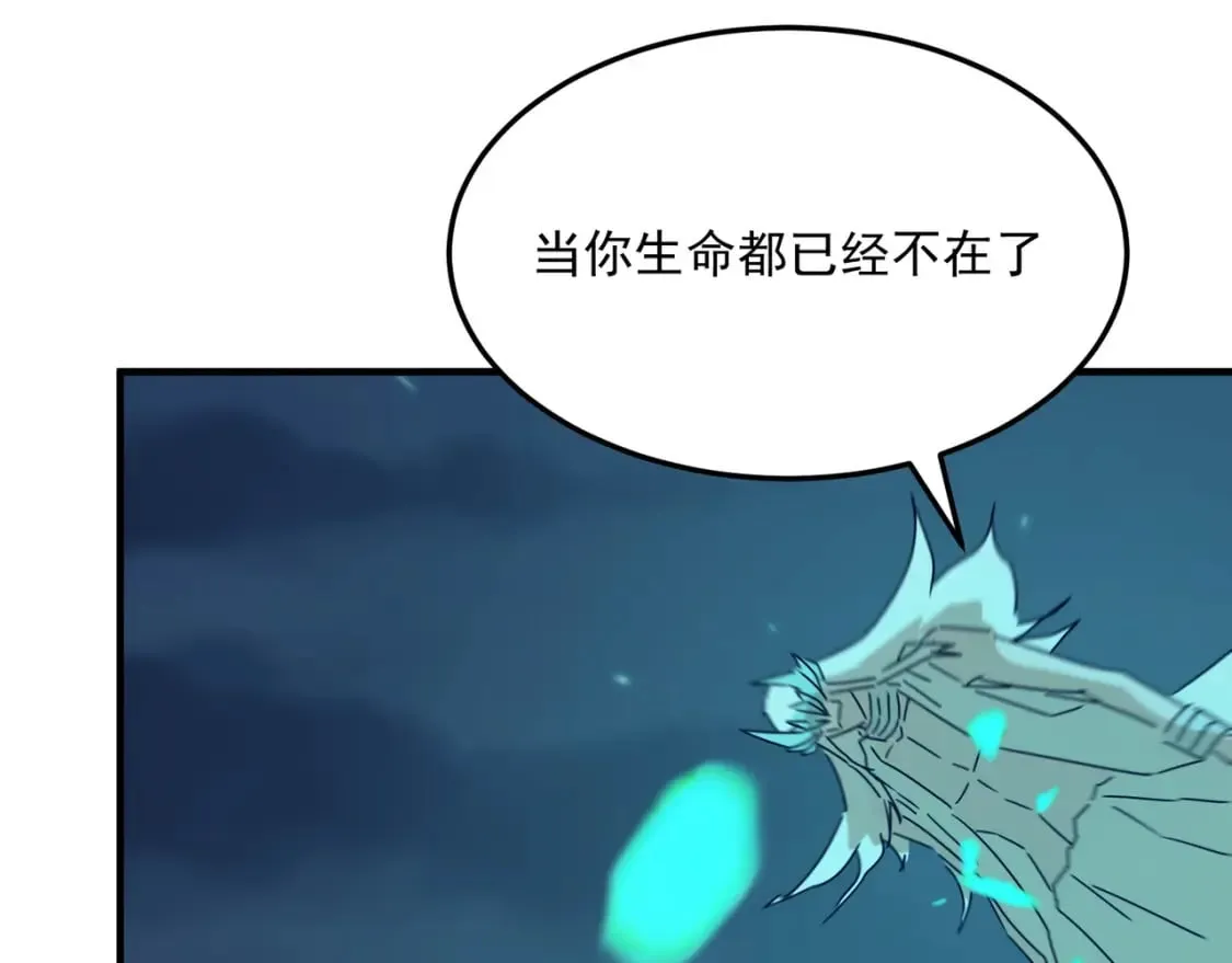 第87话 帝王术 第116页