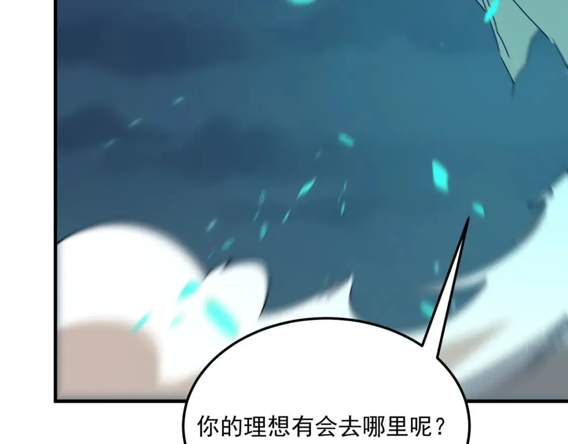 第87话 帝王术 第117页