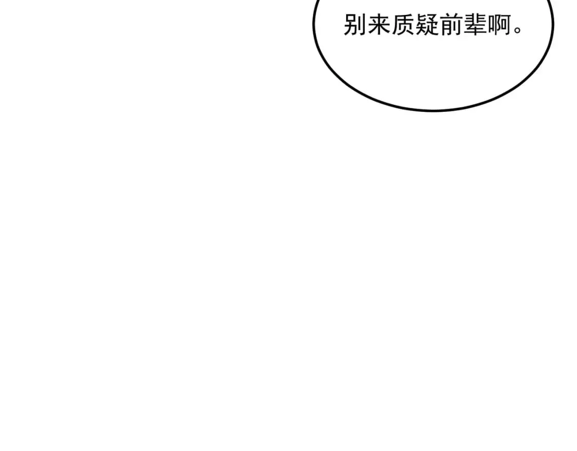 第88话 诺亚的必胜决心 第9页