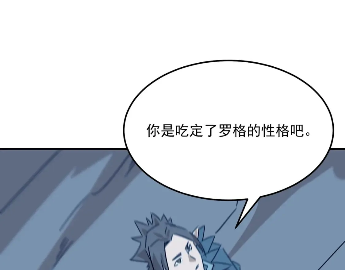 第88话 诺亚的必胜决心 第23页