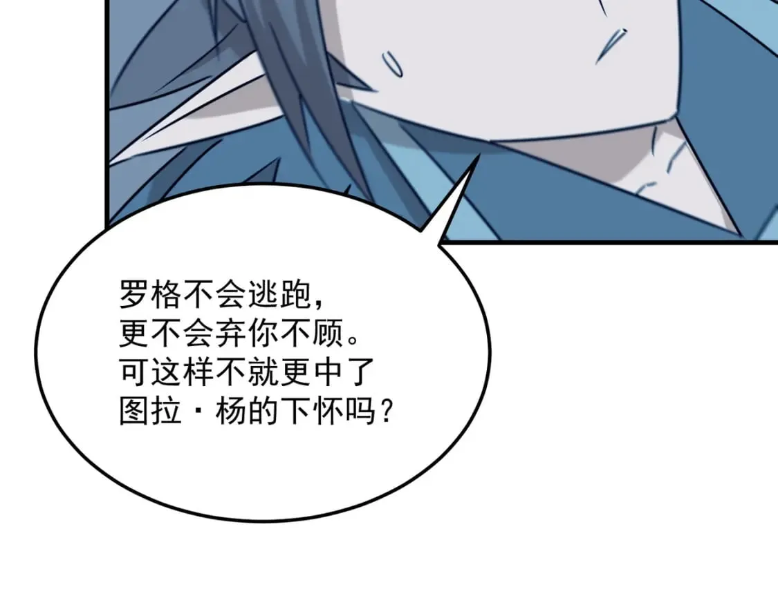 第88话 诺亚的必胜决心 第27页