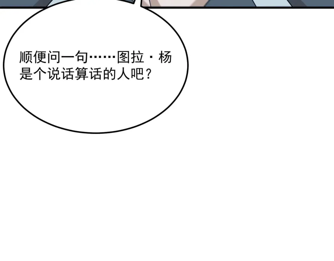 第88话 诺亚的必胜决心 第78页