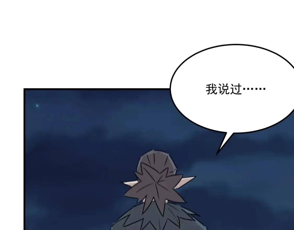 第88话 诺亚的必胜决心 第82页