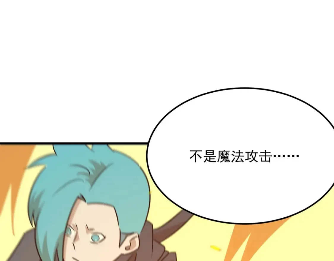 第89话 给我揍那个逼王！ 第7页