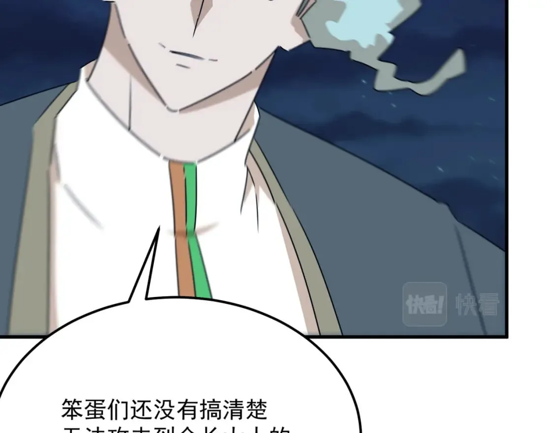 第89话 给我揍那个逼王！ 第12页