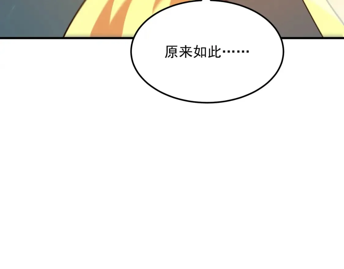 第89话 给我揍那个逼王！ 第19页