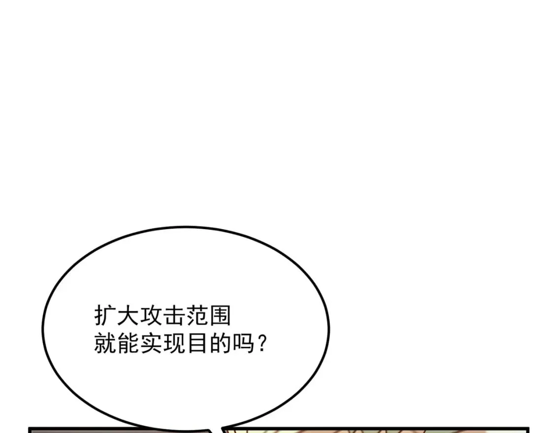 第89话 给我揍那个逼王！ 第27页