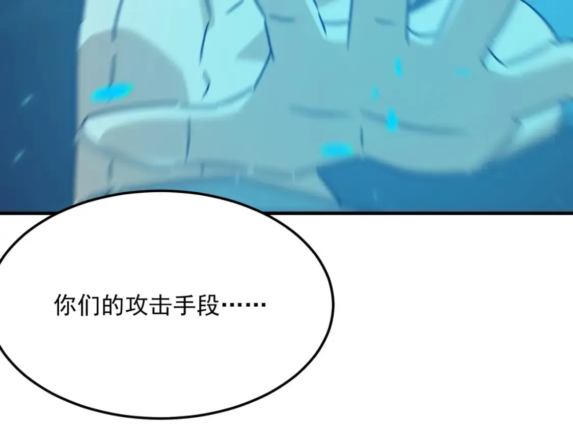 第89话 给我揍那个逼王！ 第33页